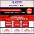 Sale 12.12: Lazada + Shopee Store Best Offers/Vouchers